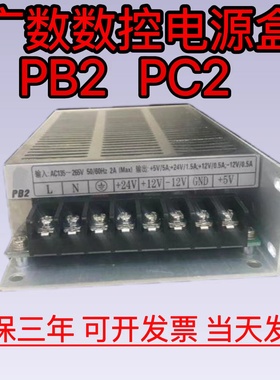 广州数控系统广数开关电源盒GSK928 PC2 GSK980 PB2专用开关电源