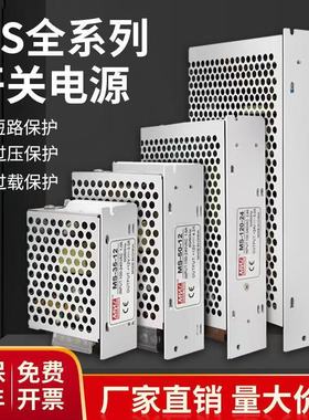开关电源220转5V12V24V小体积MS-25W50W75W120W350W直流变压器10A
