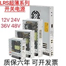 LRS超薄开关电源220V转12V24V36V48V直流35W50W100W150W350W500W