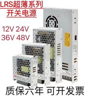 LRS超薄开关电源220V转12V24V36V48V直流35W50W100W150W350W500W