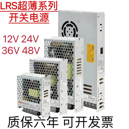 明纬超薄开关电源220转12V24V