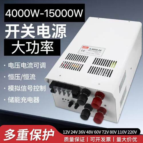 大功率12V24V开关电源4000W5000W