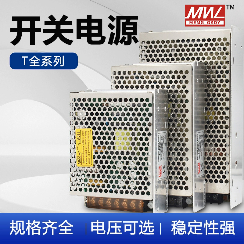 明纬开关电源三组多组输出变压器