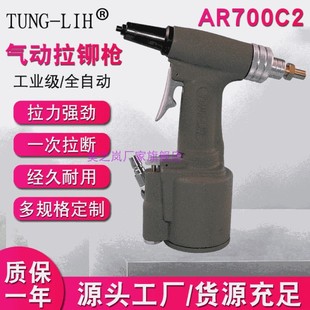 700C2工业级 气动拉钉枪台湾东立机箱铆钉枪铆钉机枪TUNGLIH081AR
