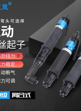 美之岚 现货T50LB按板气动螺丝刀全自动离合定扭气动起子厂家批发