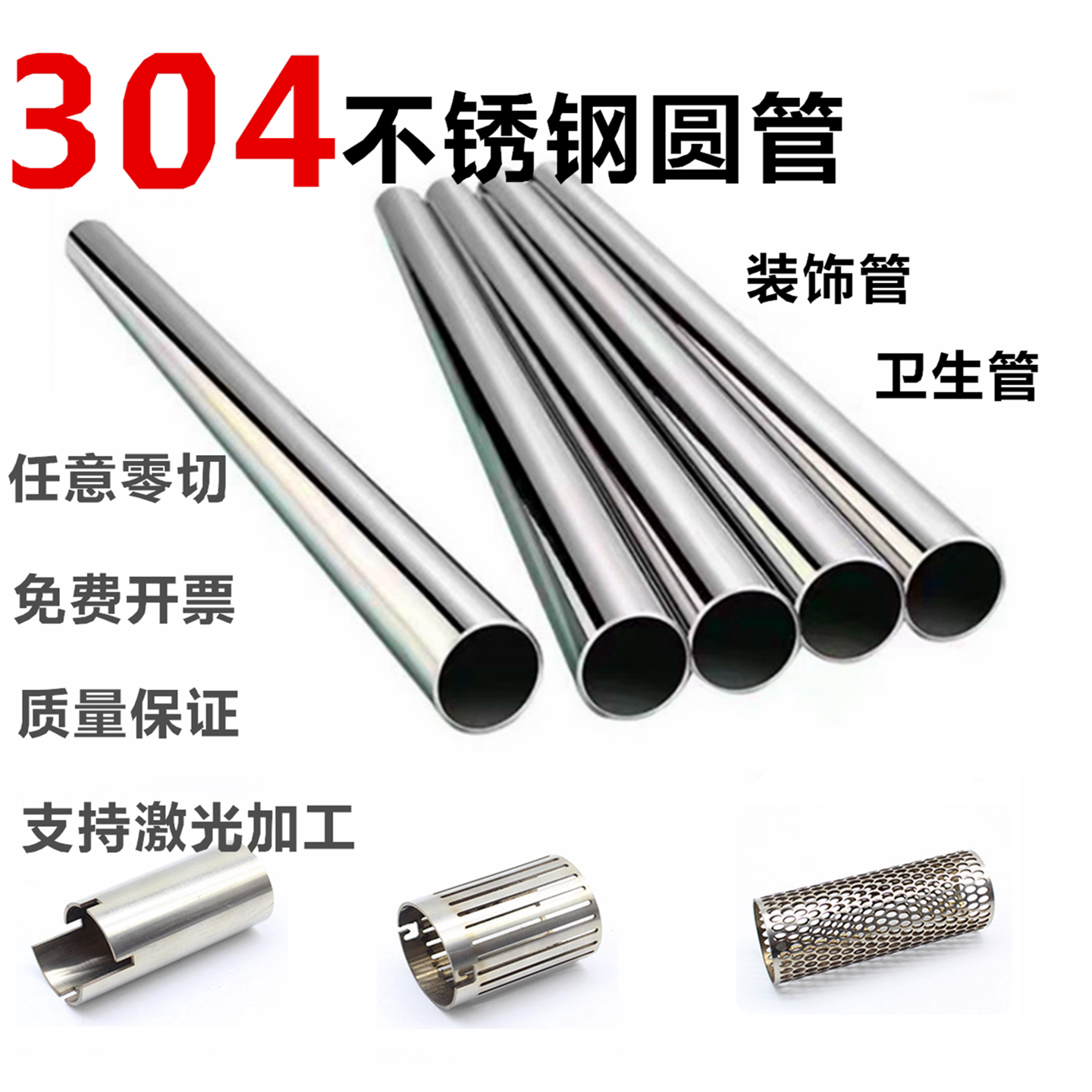 304不锈钢管薄壁圆管光亮管加厚空心焊管厚壁装饰管激光切管加工图片