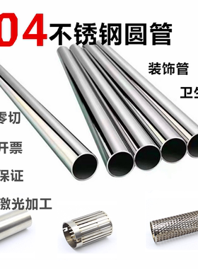 304不锈钢管薄壁圆管光亮管加厚空心焊管厚壁装饰管激光切管加工