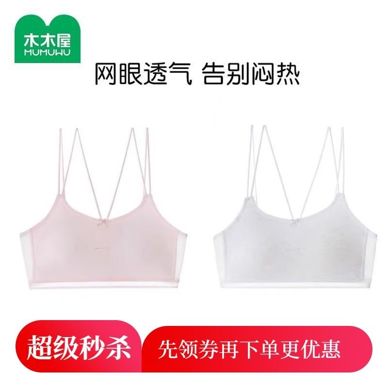 【新品】女童内衣发育期小背心12岁13学生防凸点纯棉少女文