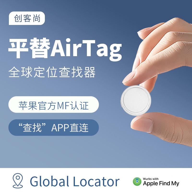【精品】苹果airtag防丢器华强北平替学生老人防走丢宠物小孩定位