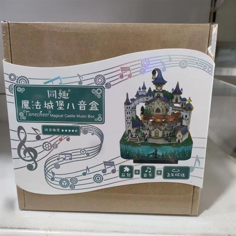 【精品】同趣八音盒拼装魔法城堡八音盒工DIY模型积木玩具音乐盒