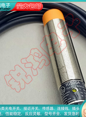 全新电感式接近开关IG500A IG0054 IG0087 IG0091传感器