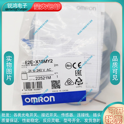 全新接近开关E2E-X18MY1 X18MY2 X3D1-N 14MD1 X1C1 X5ME1 传感器