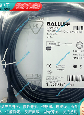全新 延长线 BCC0H7F BCC A223-0000-1C-123-EX43T2-100 传感器