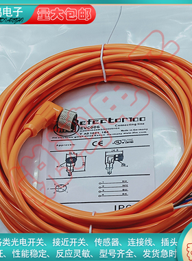 替代 全新延长线EVC006 001 003 141 150 142 005 接近开关插头线