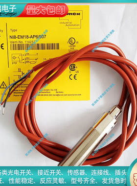 NI8-EM18-AP6/907 Ni8-EM18-AN6X NI8-EM18-AP6X-H1141接近传感器