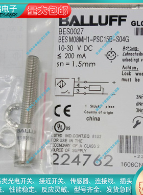 全新替代 BES0027电感式接近开关BES M08MH1-PSC15B-S04G传感器