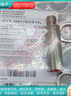 替代IGYX18N17B3-S14L IFFM08P1703/01L IFFM08N1701/O1L接近开关