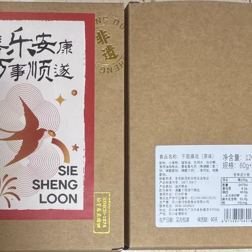 协盛隆糕点特产心小麻花酥脆千层麻花成都麻花零食单独小包装