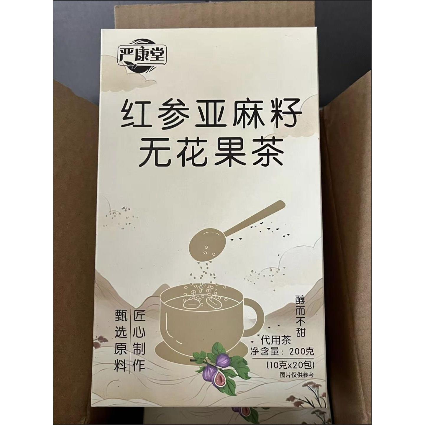 严康堂亚麻籽无花果茶桑葚黑枸杞玫瑰花养生茶黄体酮循环茶养雌