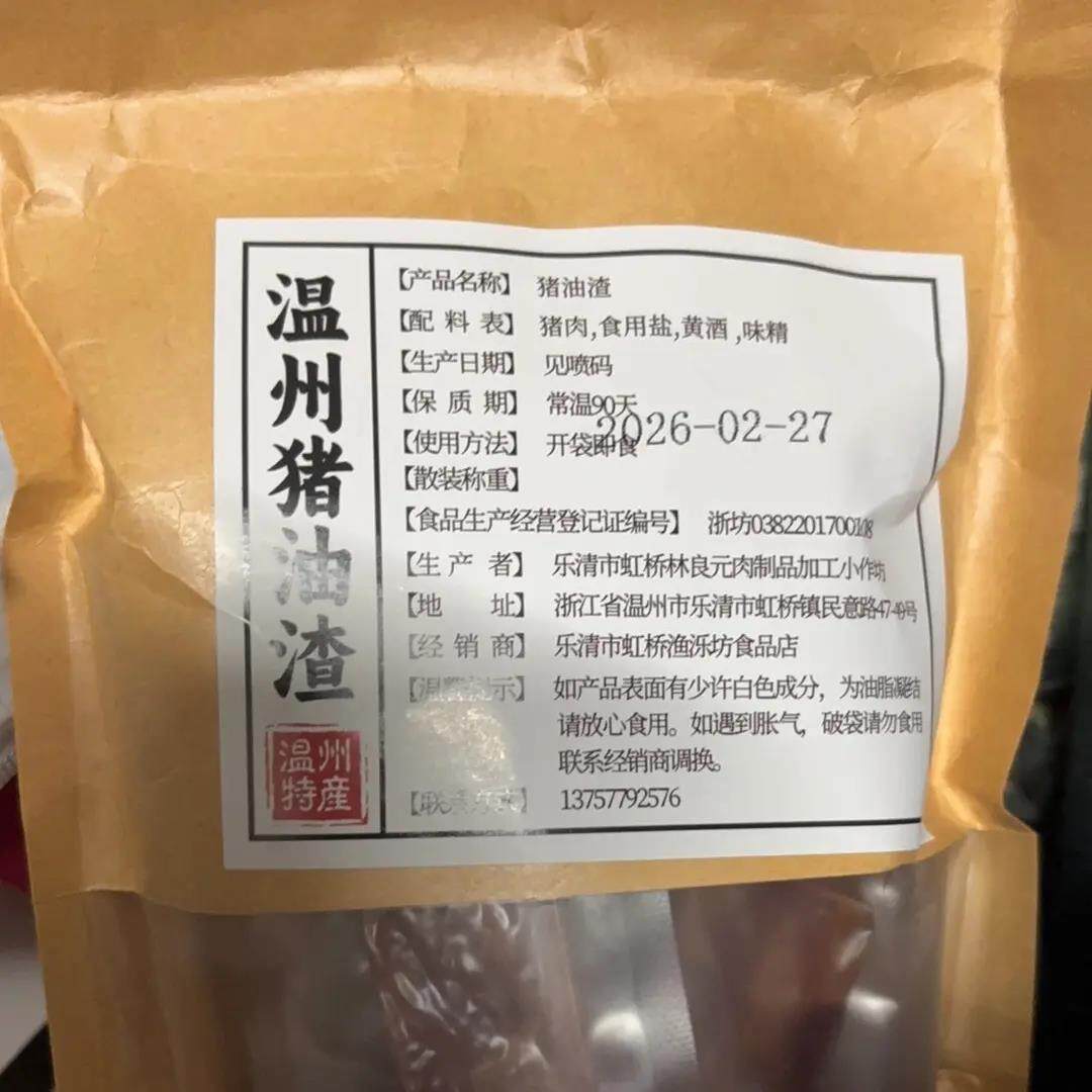 香酥猪油渣温州特产猪肉条渣脂猪肉渣油渣子香酥肉生酮零食解馋