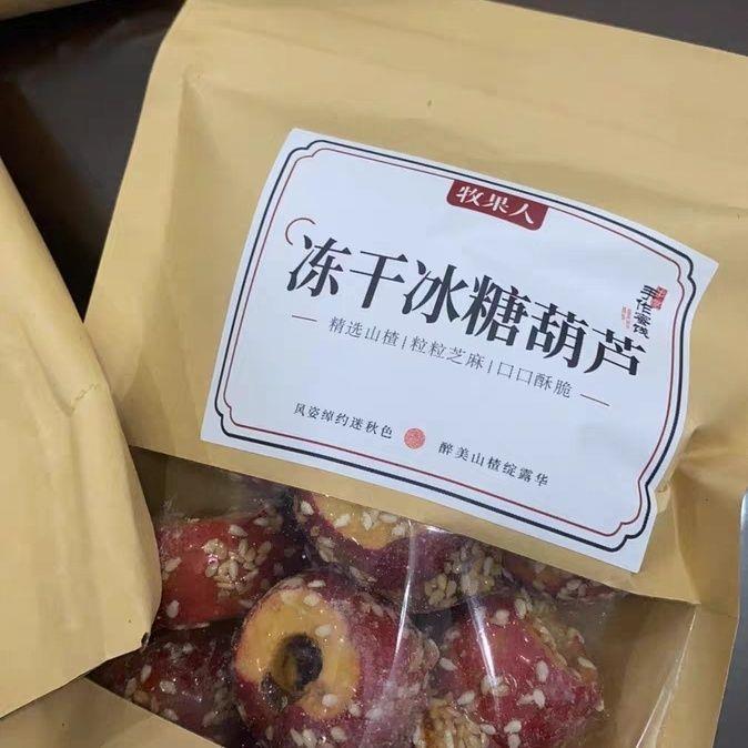 牧果人冻干冰糖葫芦无核空心芝麻山楂球冻干山楂果干果脯儿童零食