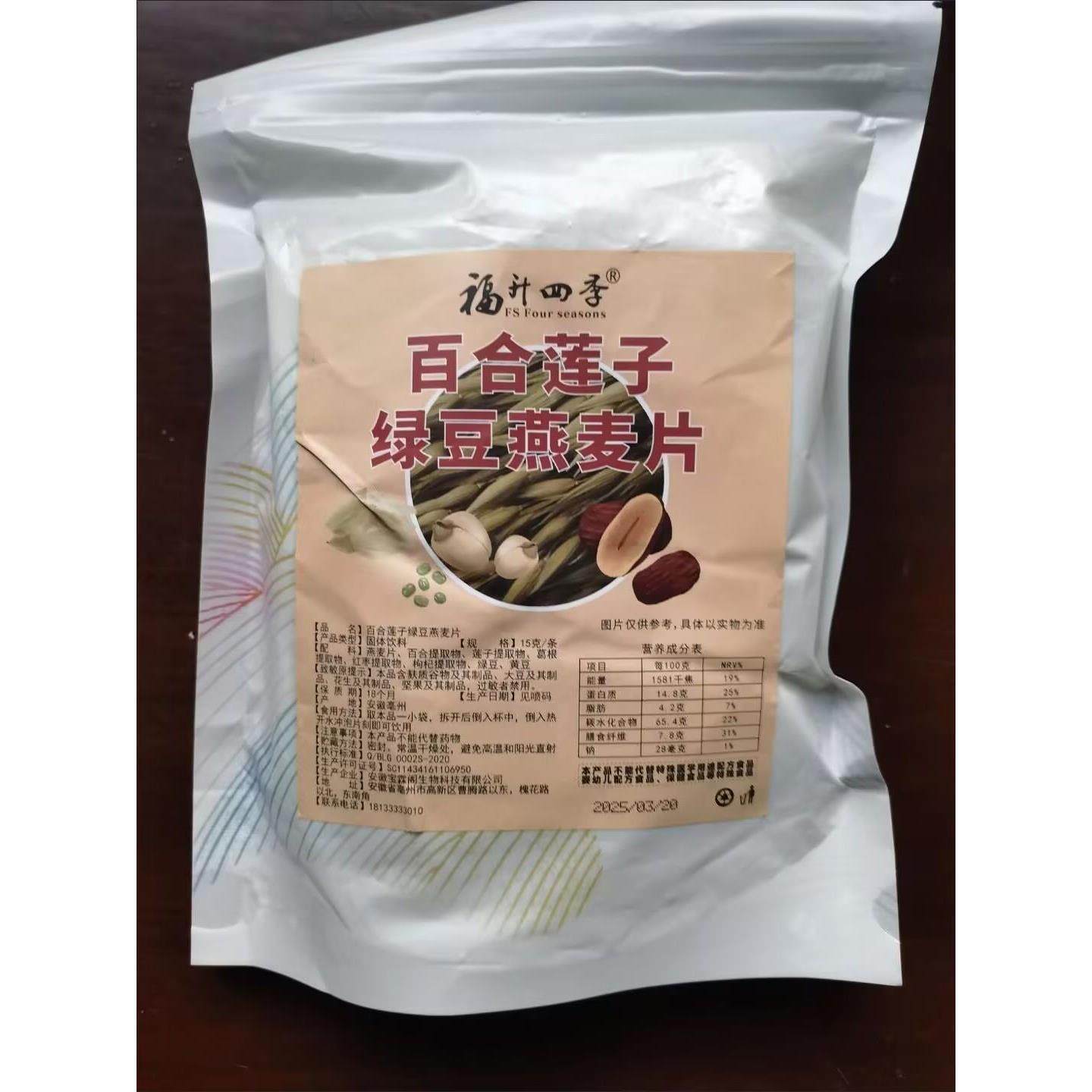 福升四季百合莲子绿豆燕麦片口干熬夜早餐即食营养冲泡