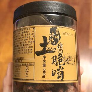 山咔咔贵州特色脆哨贵阳脆皮五花偏肥开袋即食肥肉脆哨休闲小零