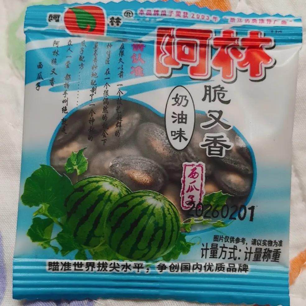 阿林奶油味西瓜子话梅味批发半斤5斤袋小包装散装休闲零食炒