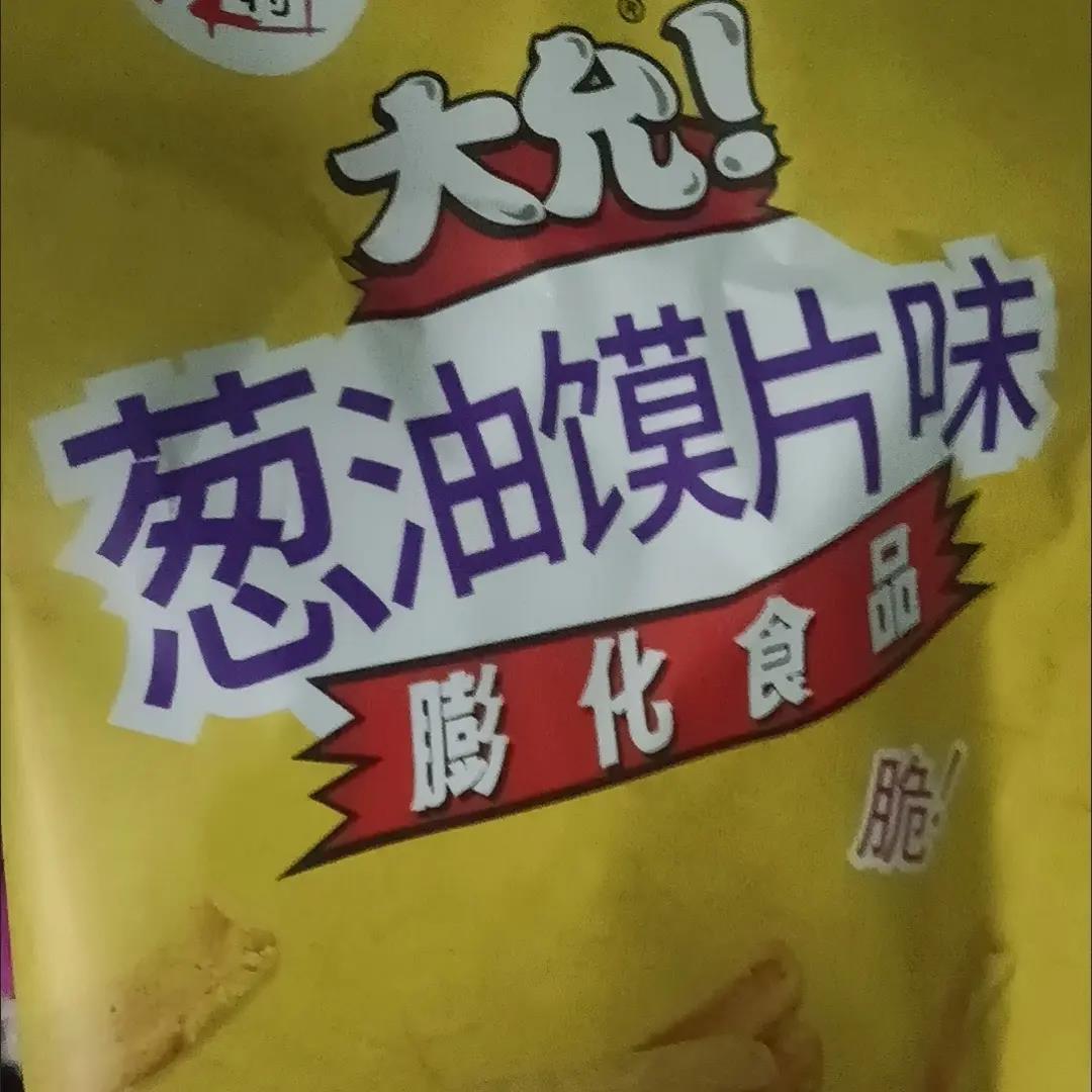 葱油馍片香葱馍片膜片80后90怀旧零食儿时办公休闲小食品大允馍片图片