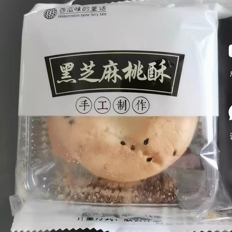 西瓜味的童话桃酥饼干黑芝麻无传统铁棍山药整箱糕点心年货夹心