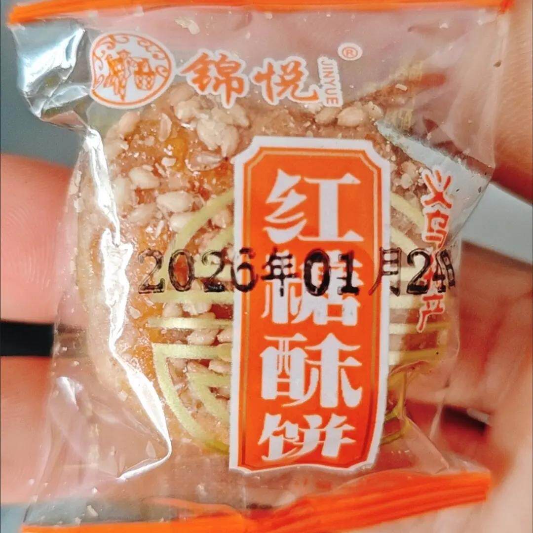 锦悦梅菜扣肉饼干正宗金华梅干菜烧饼义乌红糖酥饼肉类零食小吃糕