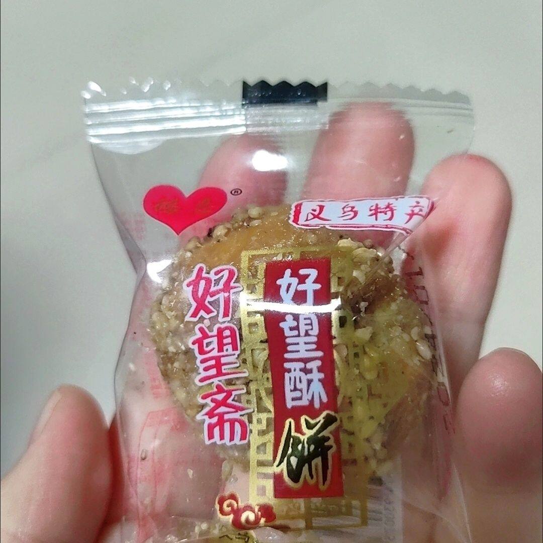 好望斋红糖酥饼义乌特产小酥饼正宗金华酥饼梅干菜肉饼小吃零食手