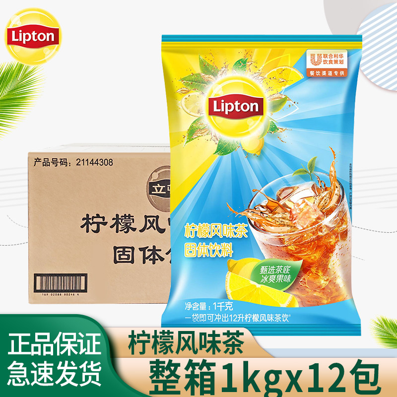 立顿柠檬芒果风味茶1kg*12袋果茶冰爽茶速溶冲饮固体饮料整箱包邮