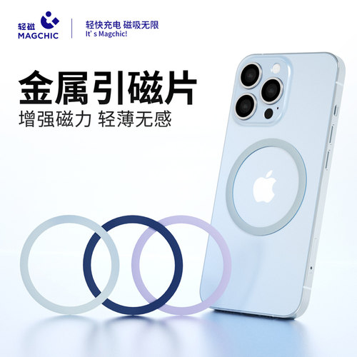 轻磁超薄磁吸手机贴片无线充电