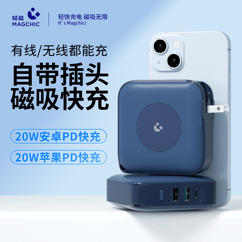 MagSafe多功能无线磁吸快充充电器移动充电电源适配iPhone系列手机安卓无线充电自带插头多口输出