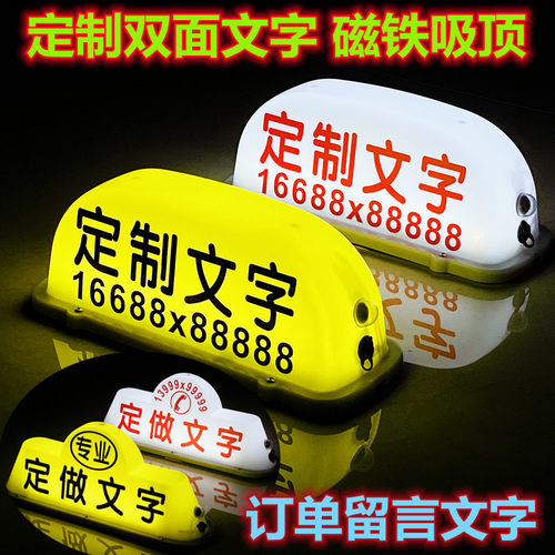 定制汽车顶灯空车滴滴打车