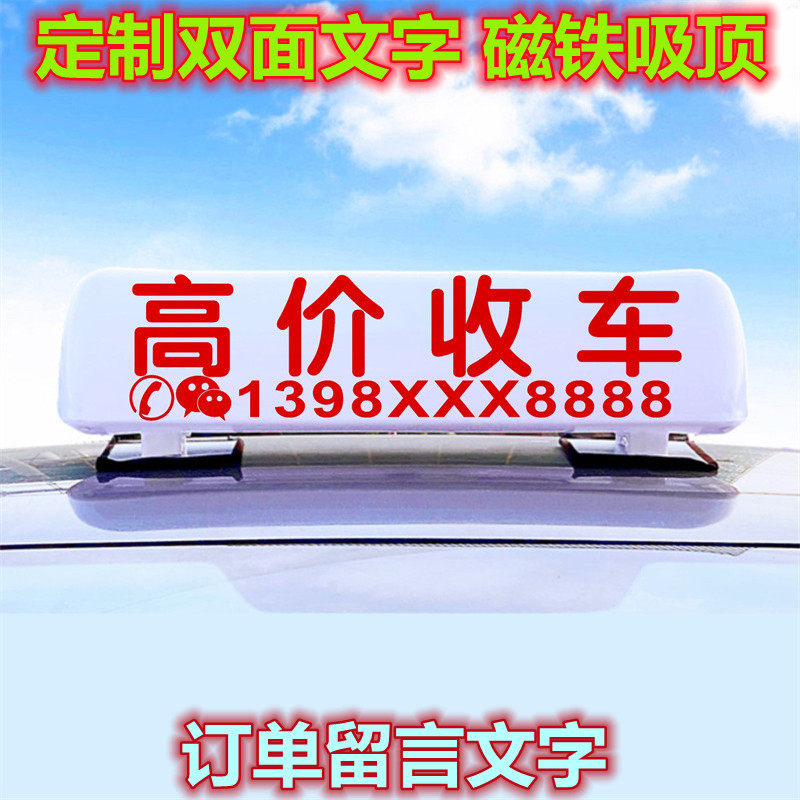 高价收车顶灯此车出售顶灯二手车滴滴车顶灯吸顶牌灯订做广告灯箱