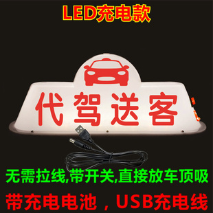 汽车顶灯代驾灯空车灯滴滴灯网约车打车灯磁铁吸顶灯送客灯拉活灯