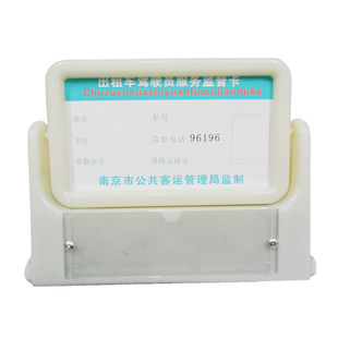 出租车服务卡驾驶员服务监督卡汽车服务卡框架广告展示带双面胶