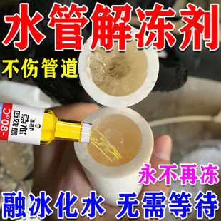 冬天室外水管防冻神器农村水龙头自来水管道除冰剂防冻液快速解冻