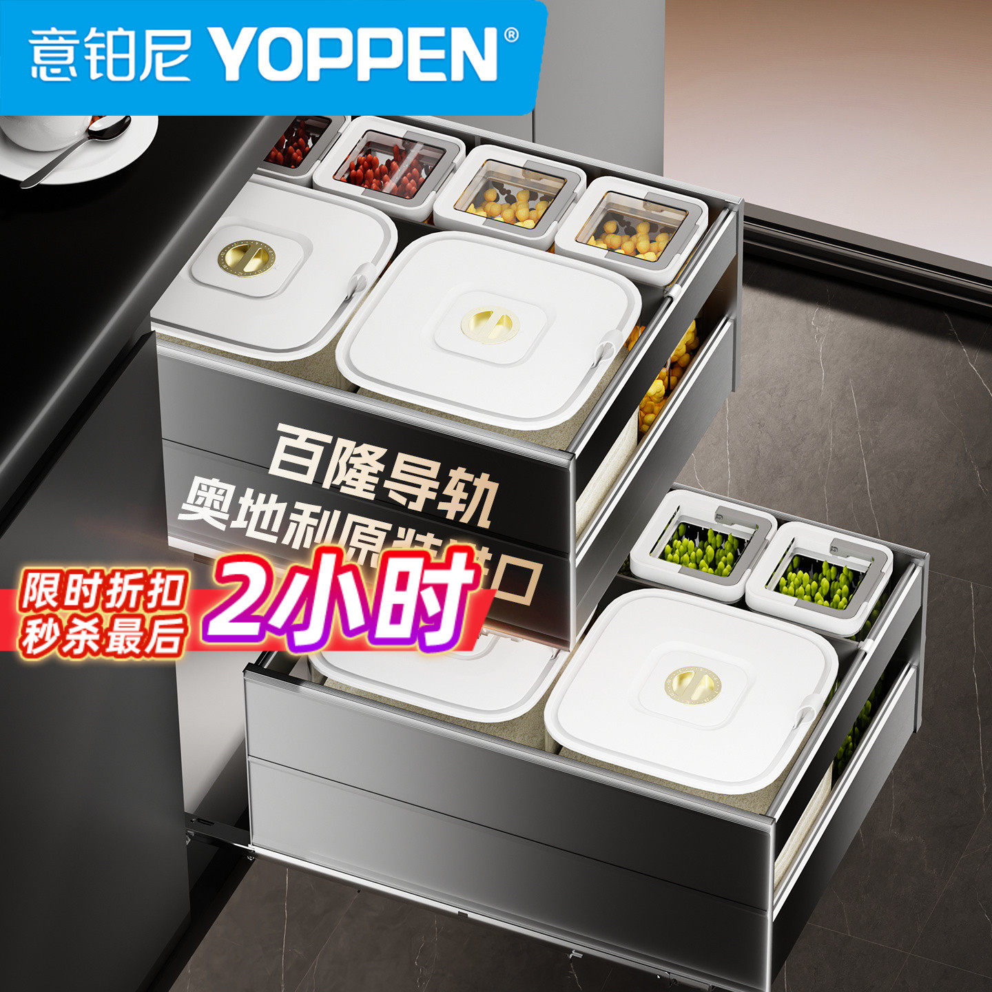 意铂尼进口百隆云舱抽屉式米桶双层嵌入式厨房橱柜储物米箱拉篮