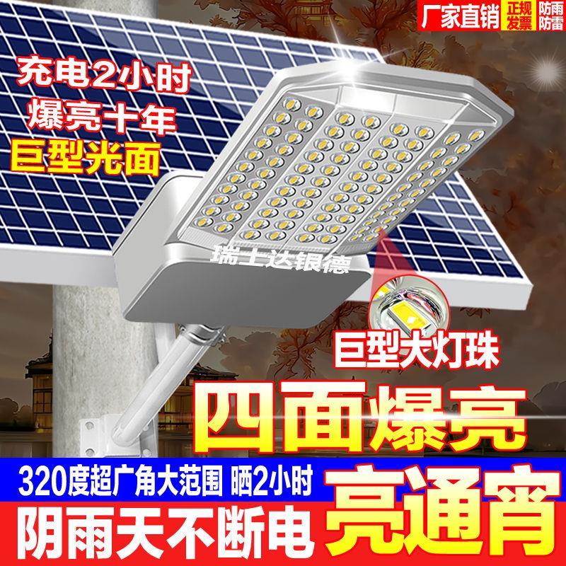 四面发光太阳能路灯户外灯超亮庭院新款农村大功率工程LED道路灯