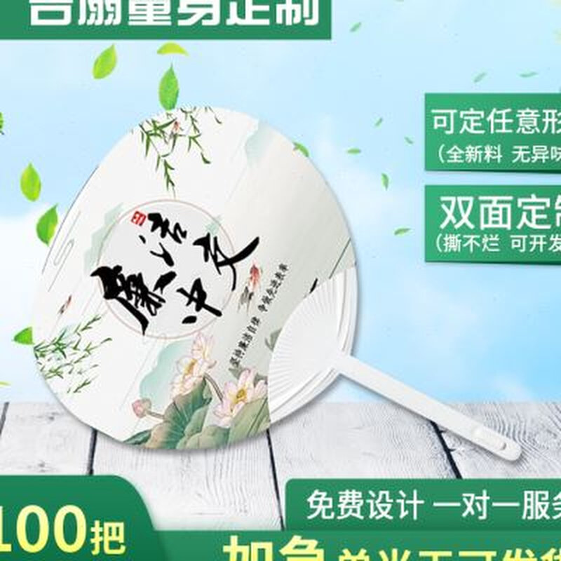新品团扇广告扇定j制1000把宣传小扇子定做印logo订做订制印刷礼