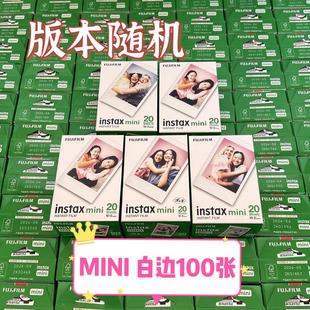 12胶卷迷你三寸通用 现货富士拍立得相纸白边100张mini7