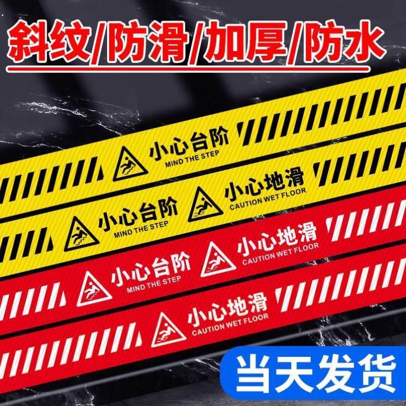 斜纹长条小心台阶地贴1米线当心地滑温馨提示牌注意脚下安全警示