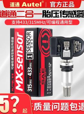 道通正品胎压传感器 SENSOR 433/315MHZ/二合一TS508/808TS/906TS