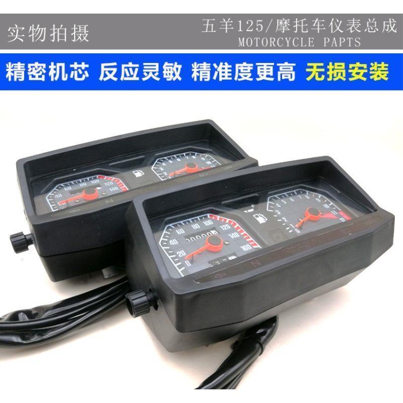摩托车老款跨骑125-A-C五羊125机械电子款里程表码表仪表总成