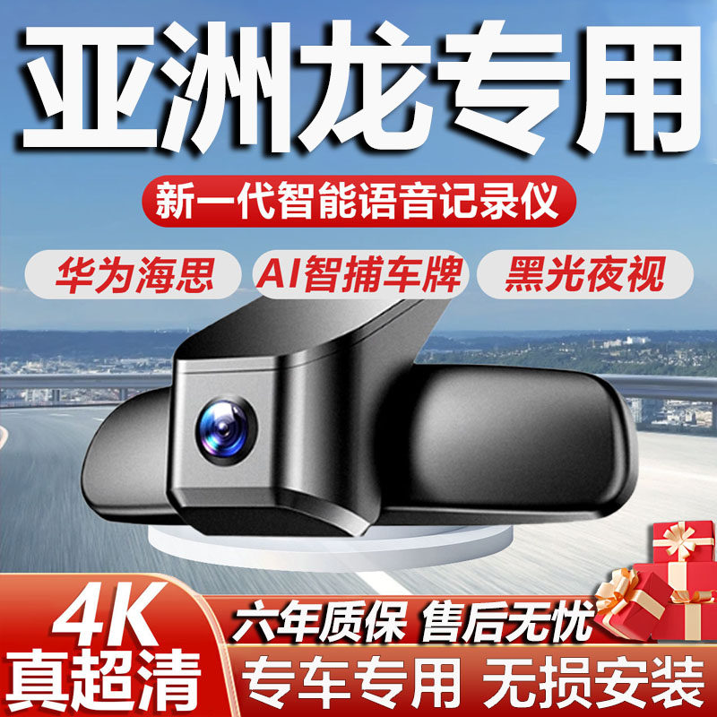 亚洲龙专用高清4K记录仪
