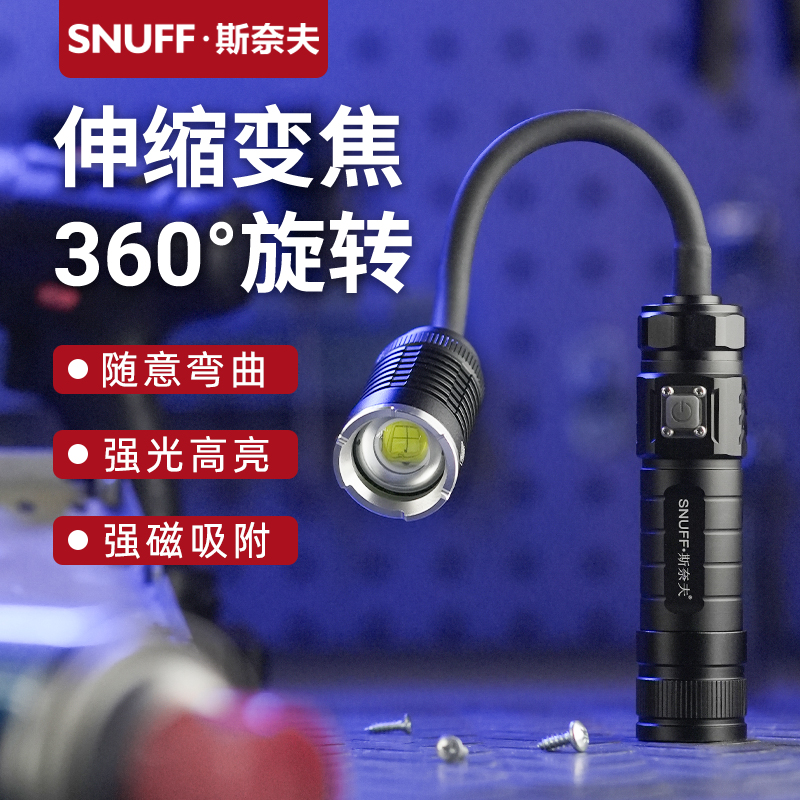 斯奈夫弯曲检修灯强光手电筒