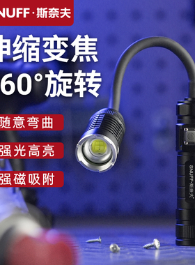 斯奈夫超亮强光汽修工作灯led锂电池照明灯伸缩变焦可弯曲手电筒